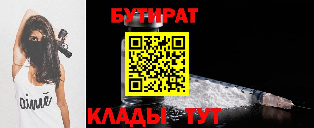 Кондопога  БУТИРАТ  Вход с VPN  Бутират GHB 