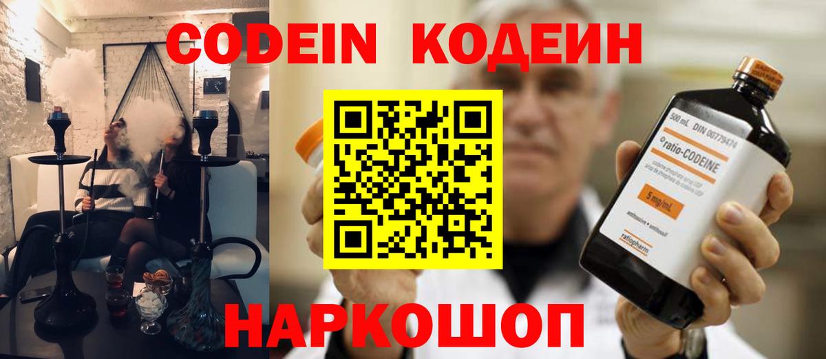 Кондопога  Codein напиток Lean (лин)  Кодеиновый сироп Lean Purple Drank  Вход с VPN 