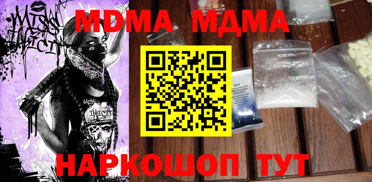 МДМА Molly  Вход с VPN  Кондопога  МДМА  MDMA кристаллы 