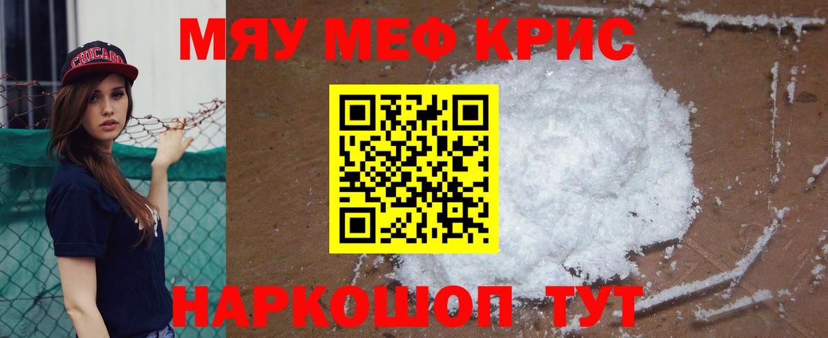 Мефедрон кристаллы Кондопога